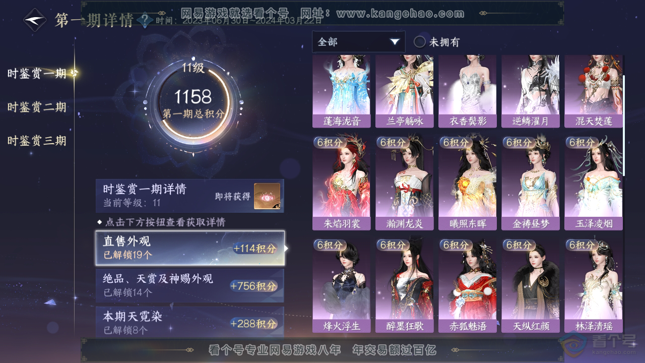 NSH39642逆水寒手游账号详情图29