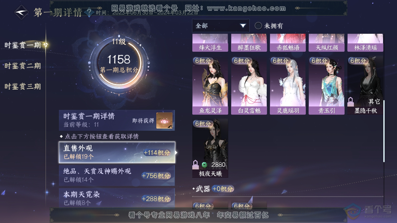 NSH39642逆水寒手游账号详情图30