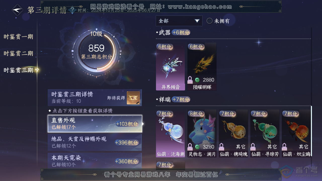 NSH39642逆水寒手游账号详情图34
