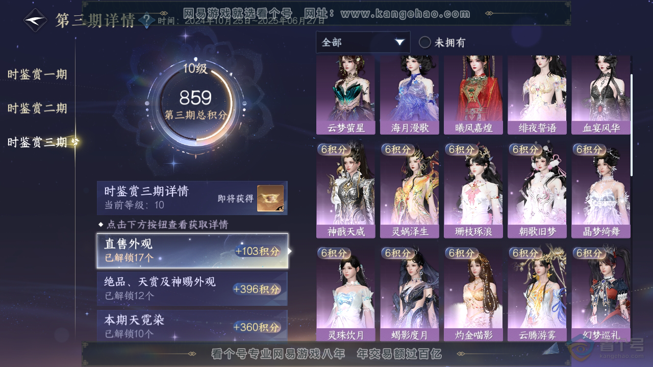 NSH39642逆水寒手游账号详情图33