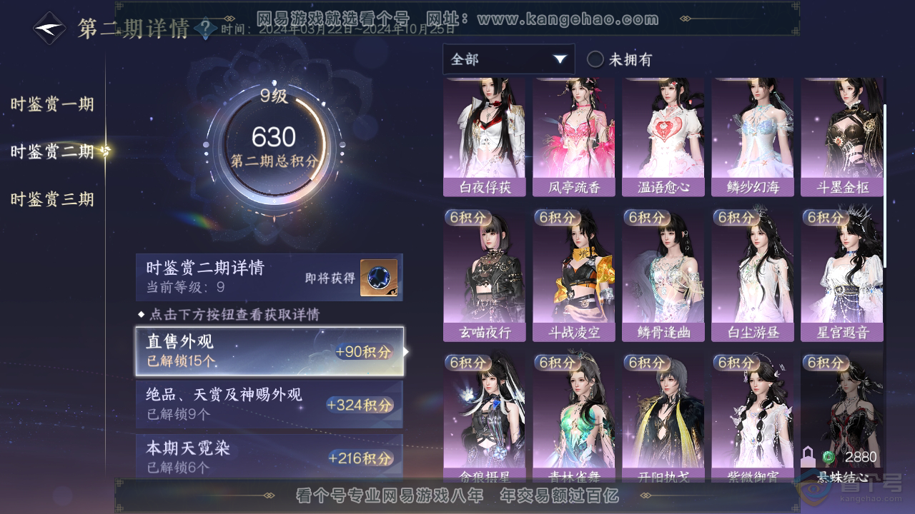 NSH39642逆水寒手游账号详情图31