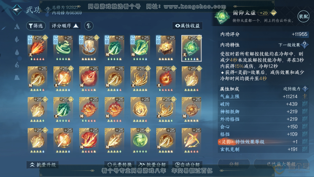 NSH39642逆水寒手游账号详情图39