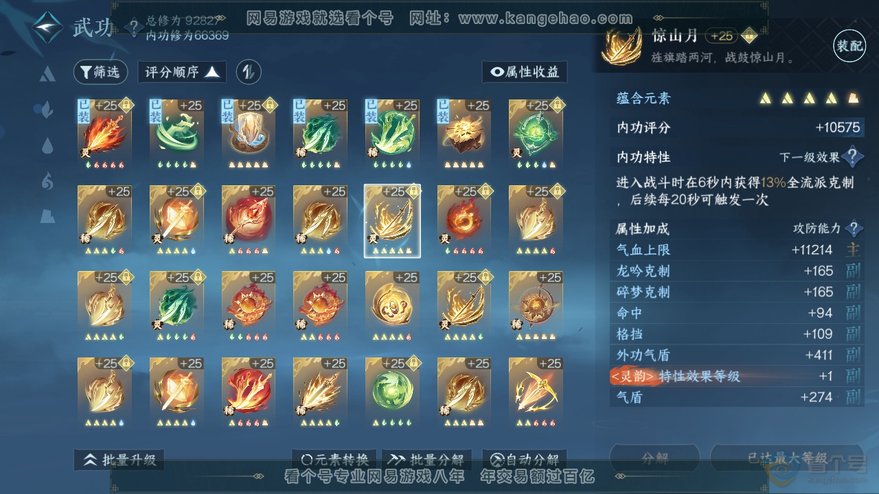 NSH39642逆水寒手游账号详情图41