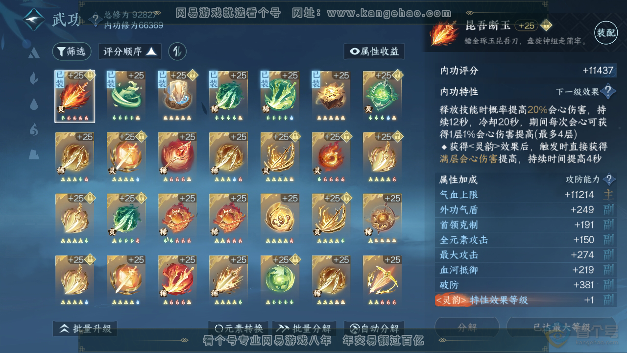 NSH39642逆水寒手游账号详情图38