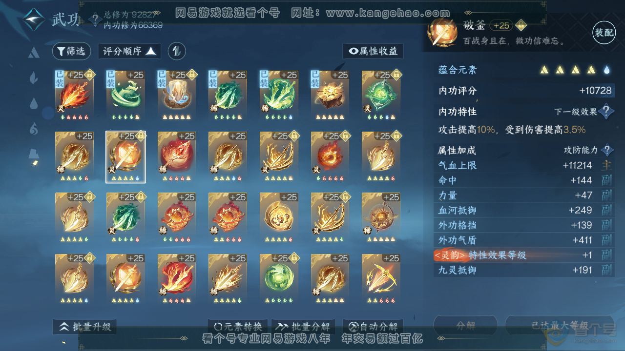 NSH39642逆水寒手游账号详情图40