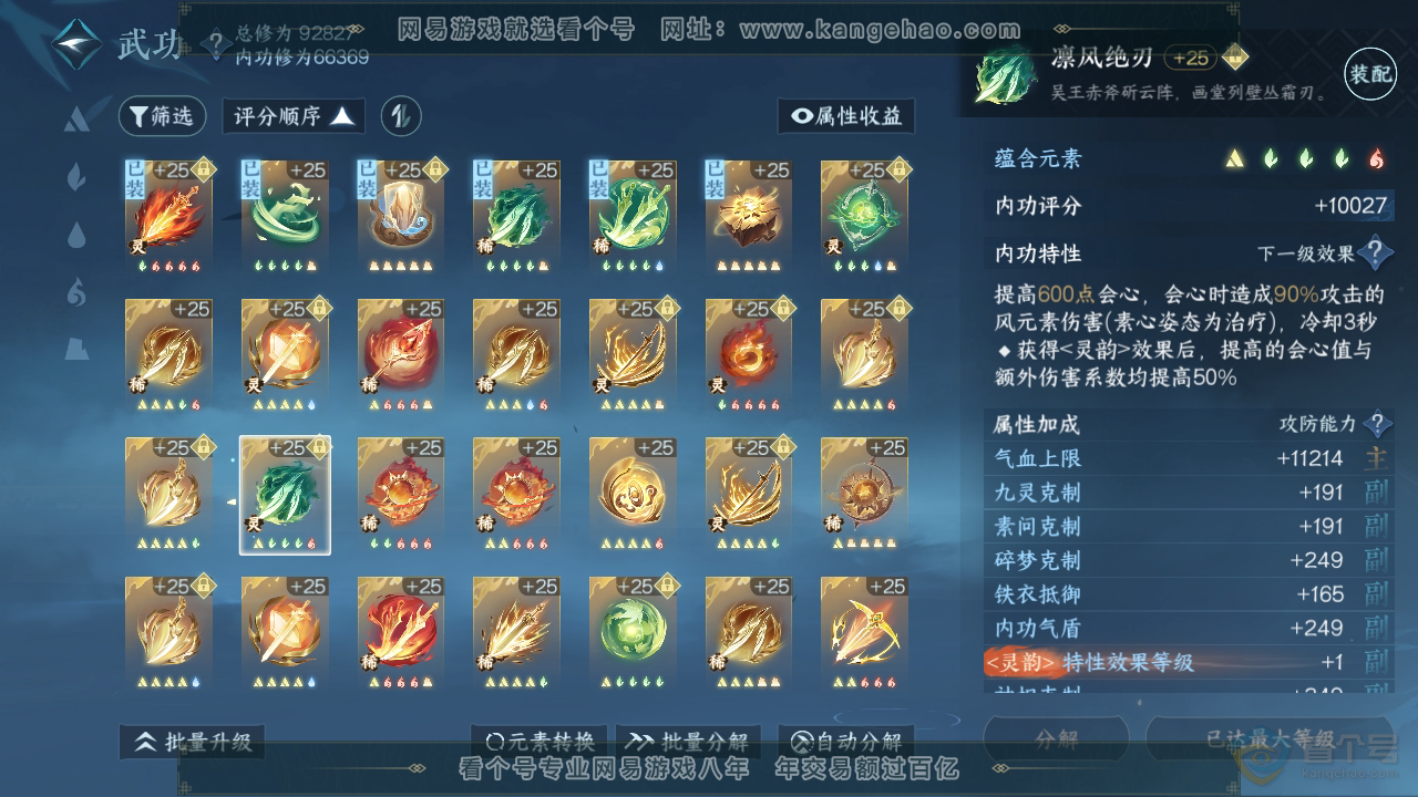 NSH39642逆水寒手游账号详情图43