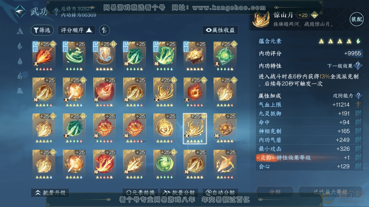 NSH39642逆水寒手游账号详情图44