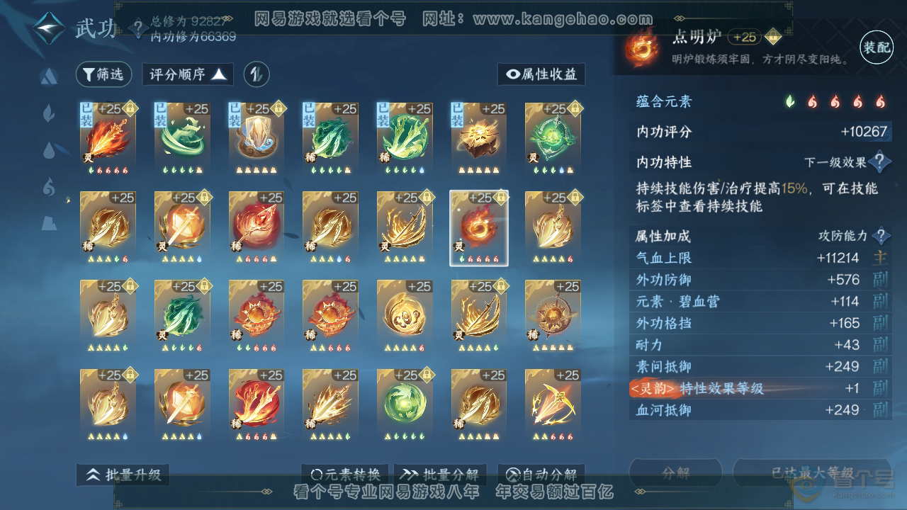 NSH39642逆水寒手游账号详情图42