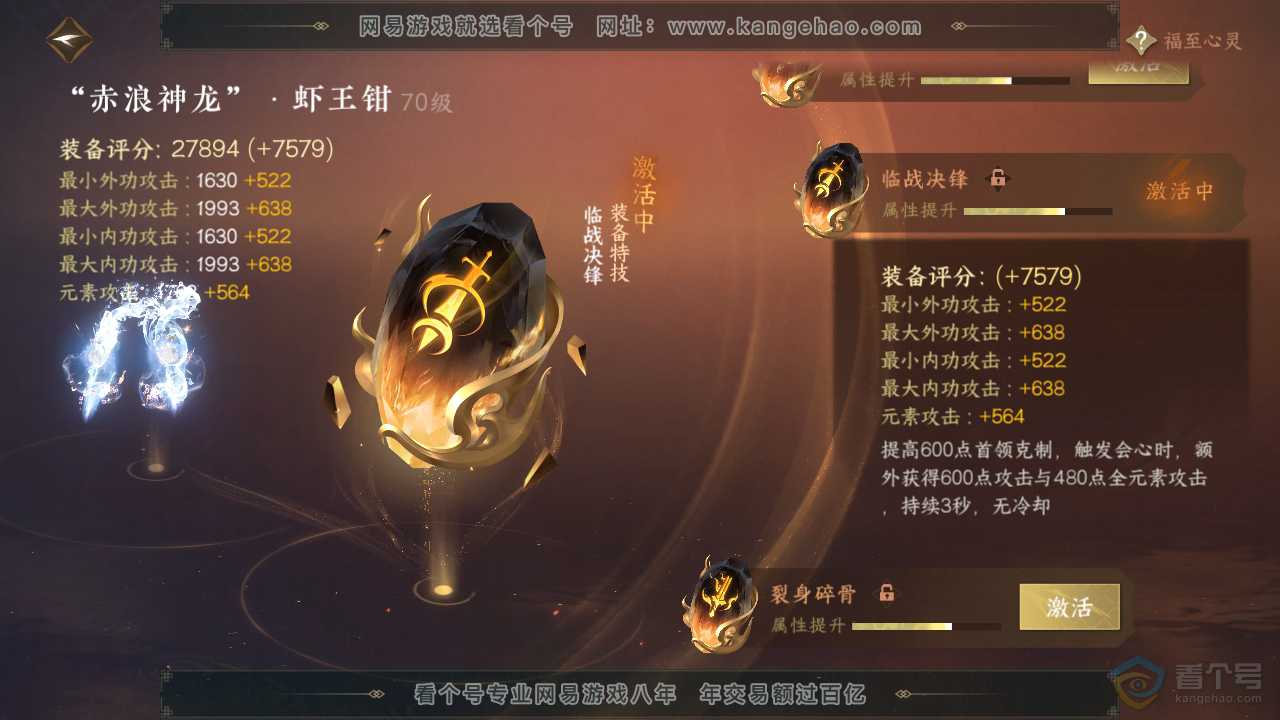 NSH39642逆水寒手游账号详情图45