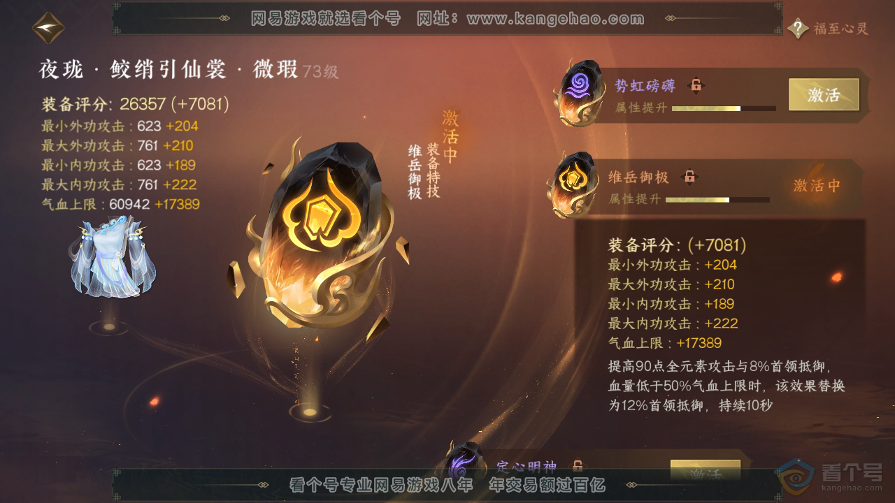 NSH39642逆水寒手游账号详情图47