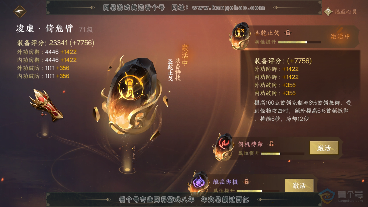 NSH39642逆水寒手游账号详情图46