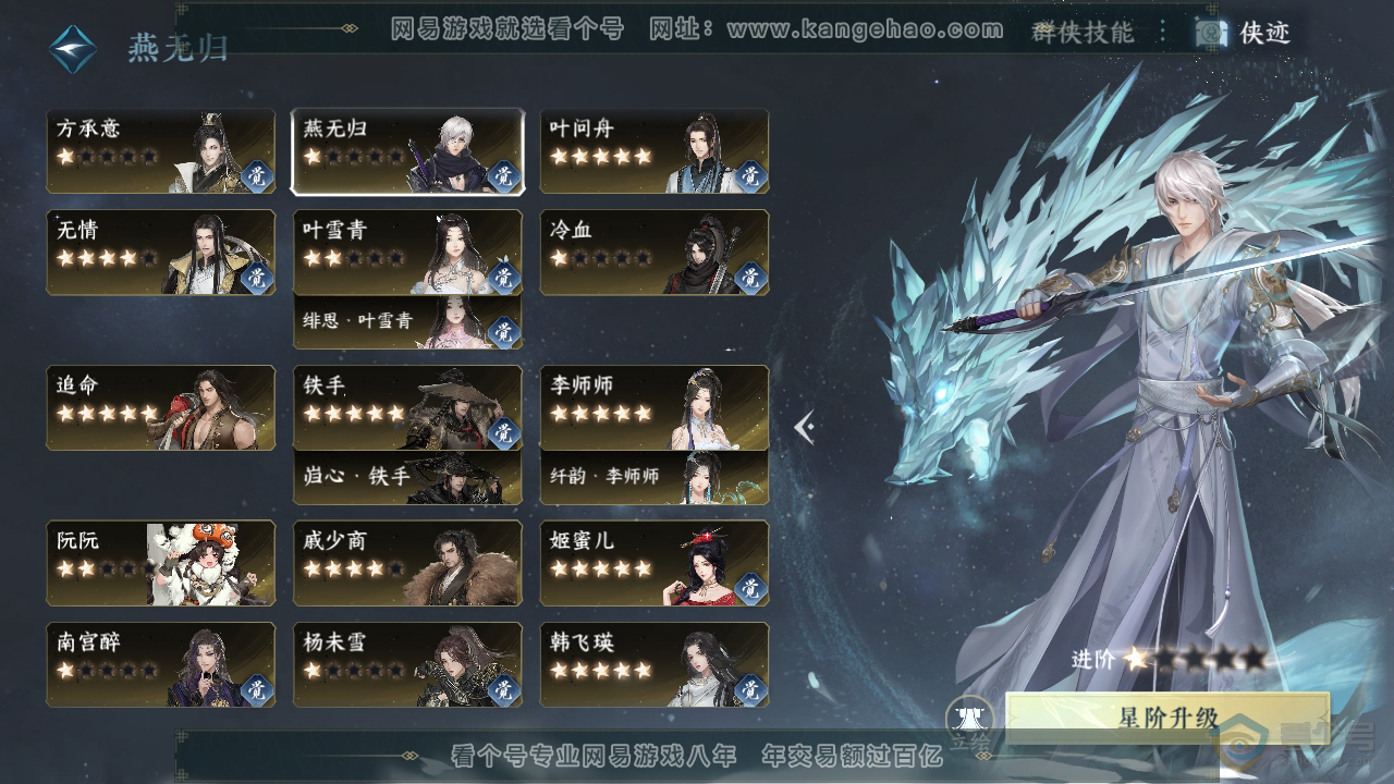 NSH39642逆水寒手游账号详情图51