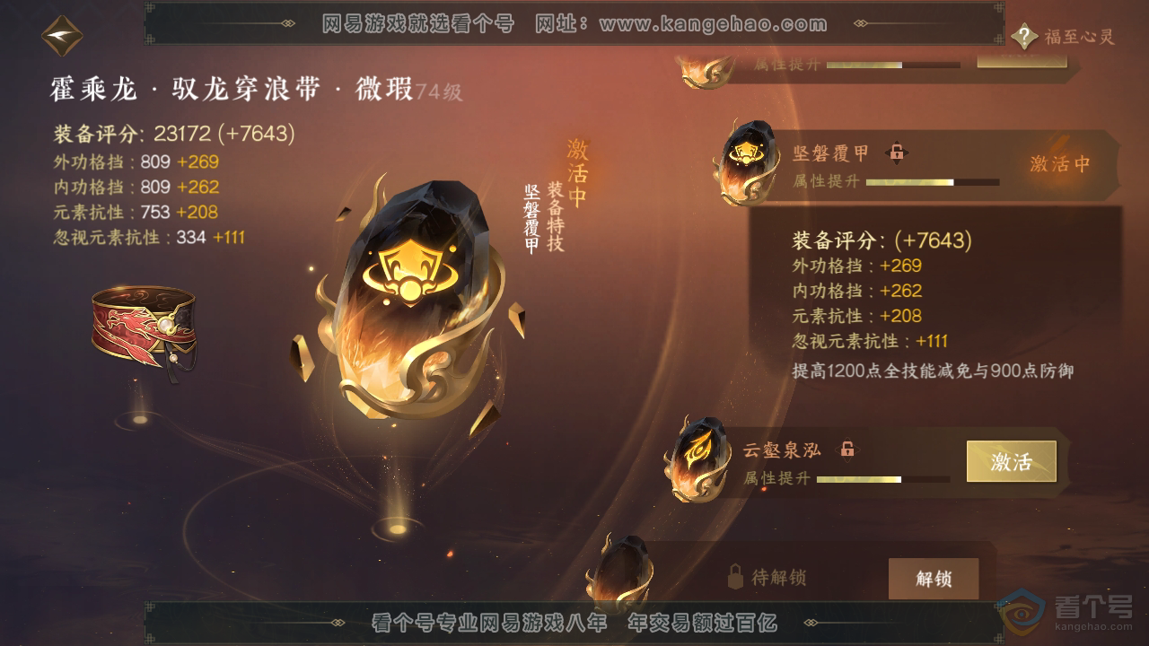 NSH39642逆水寒手游账号详情图48