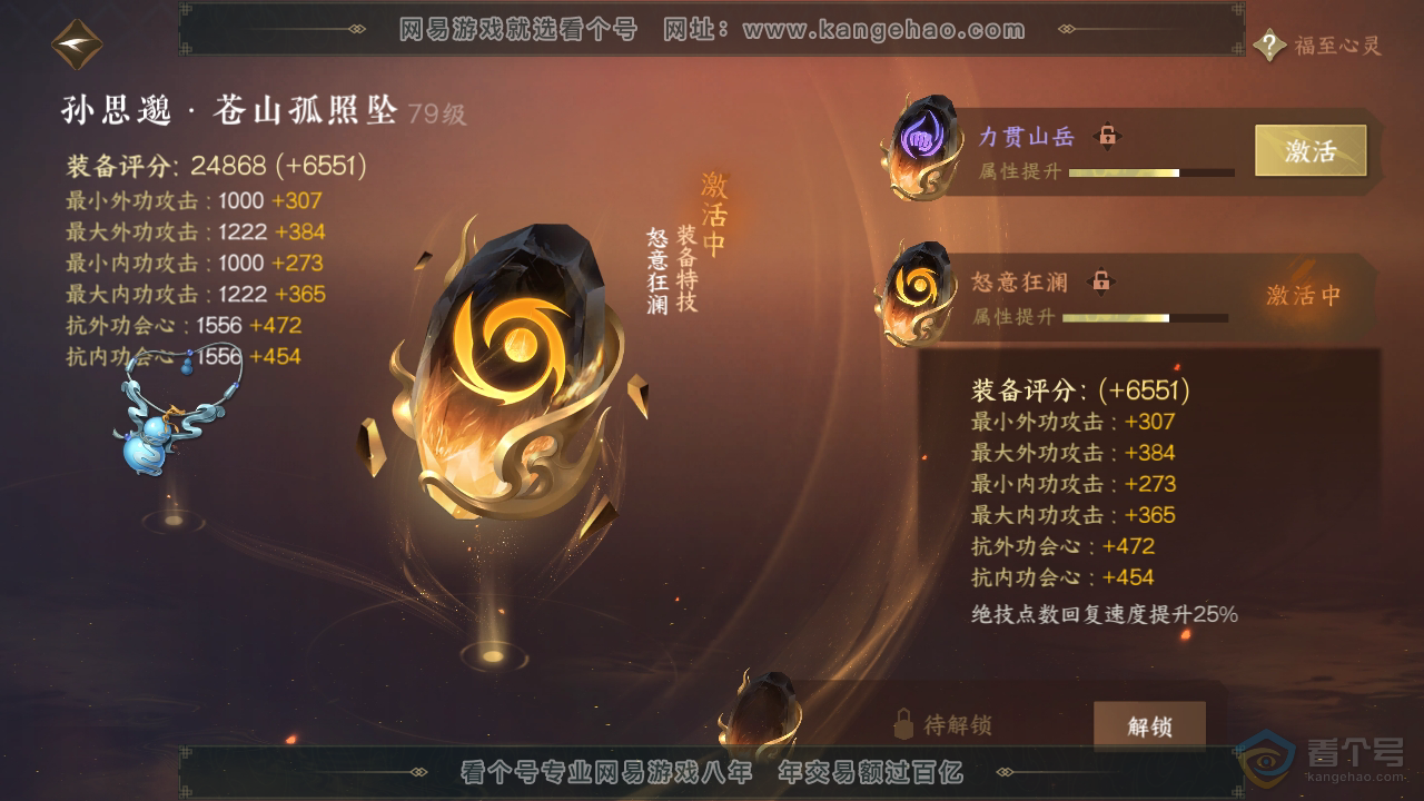 NSH39642逆水寒手游账号详情图50