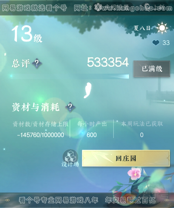 NSH39642逆水寒手游账号详情图53
