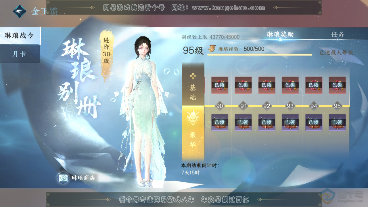 NSH39642逆水寒手游账号详情图54
