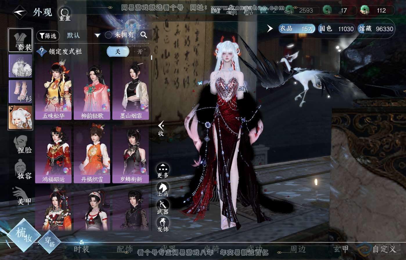 NSH39643逆水寒手游账号详情图12