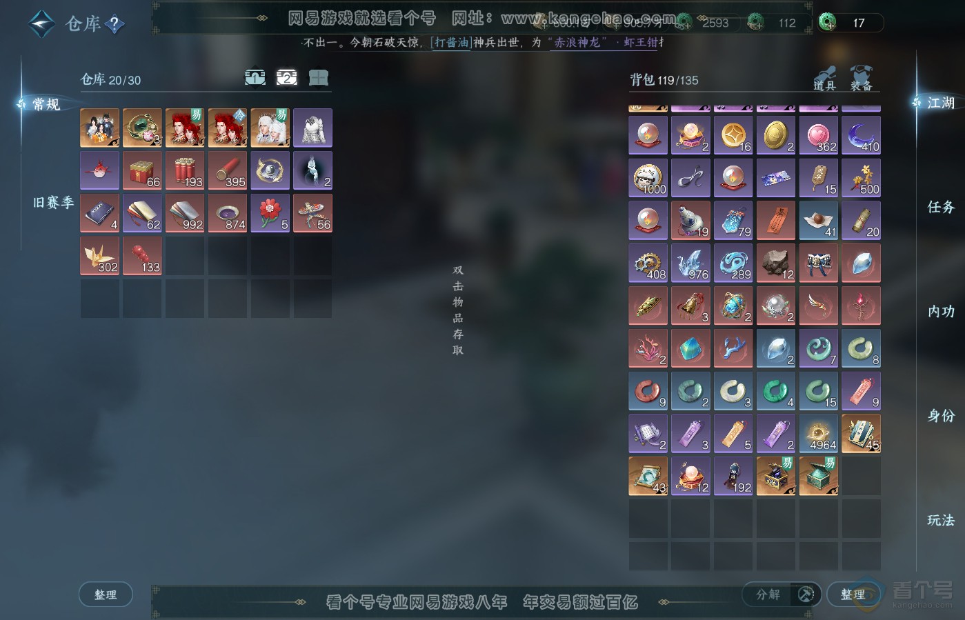 NSH39643逆水寒手游账号详情图3