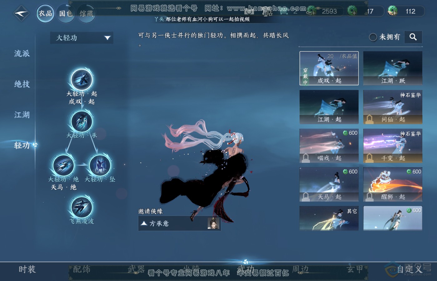 NSH39643逆水寒手游账号详情图11