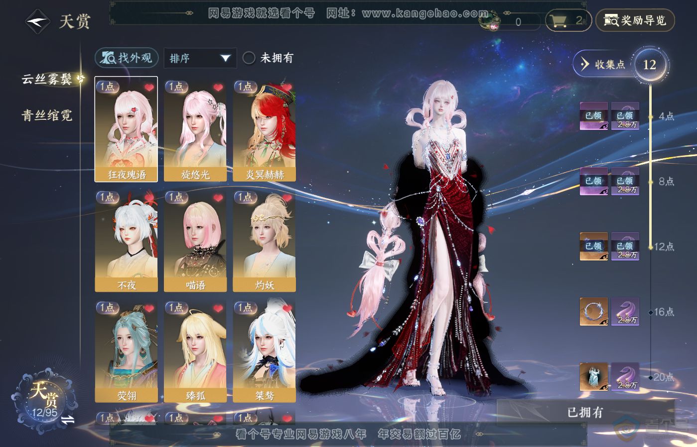 NSH39643逆水寒手游账号详情图5