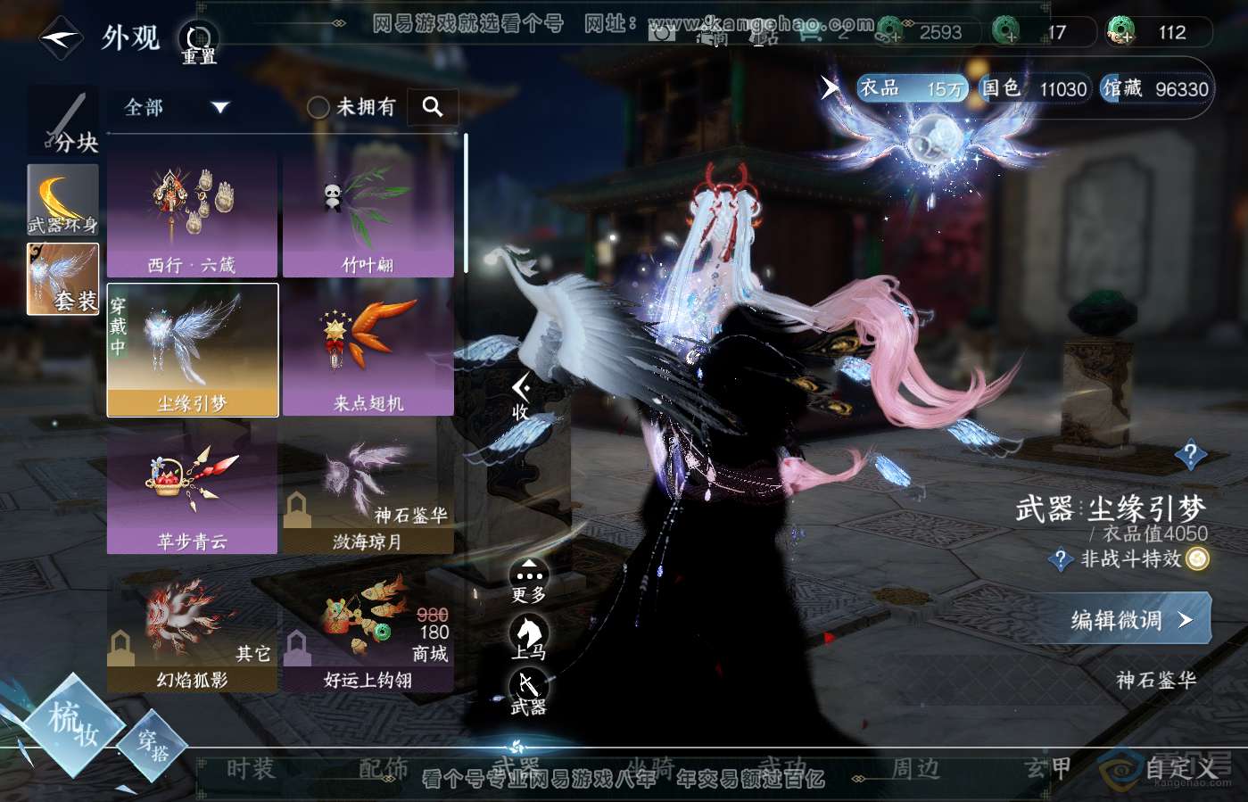 NSH39643逆水寒手游账号详情图8