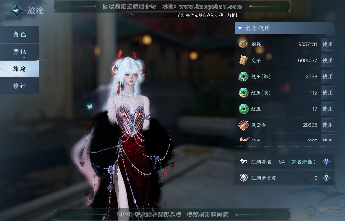 NSH39643逆水寒手游账号详情图4