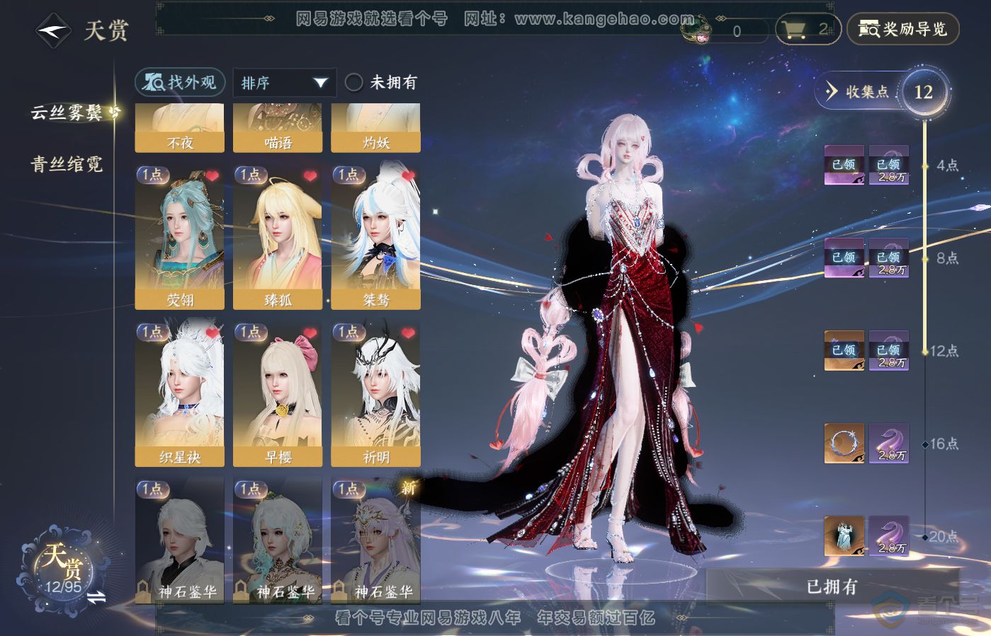 NSH39643逆水寒手游账号详情图6