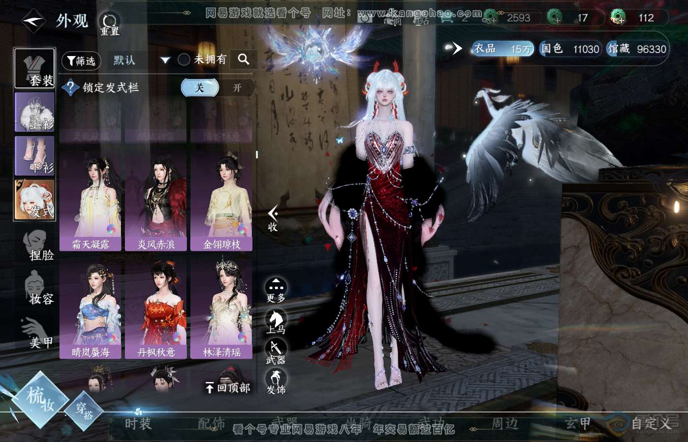 NSH39643逆水寒手游账号详情图22