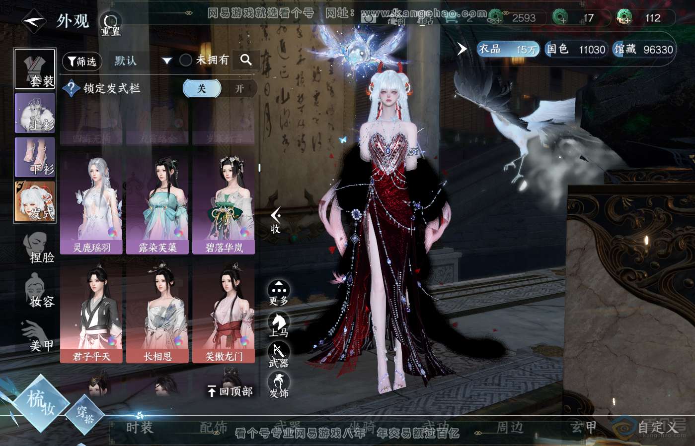 NSH39643逆水寒手游账号详情图24