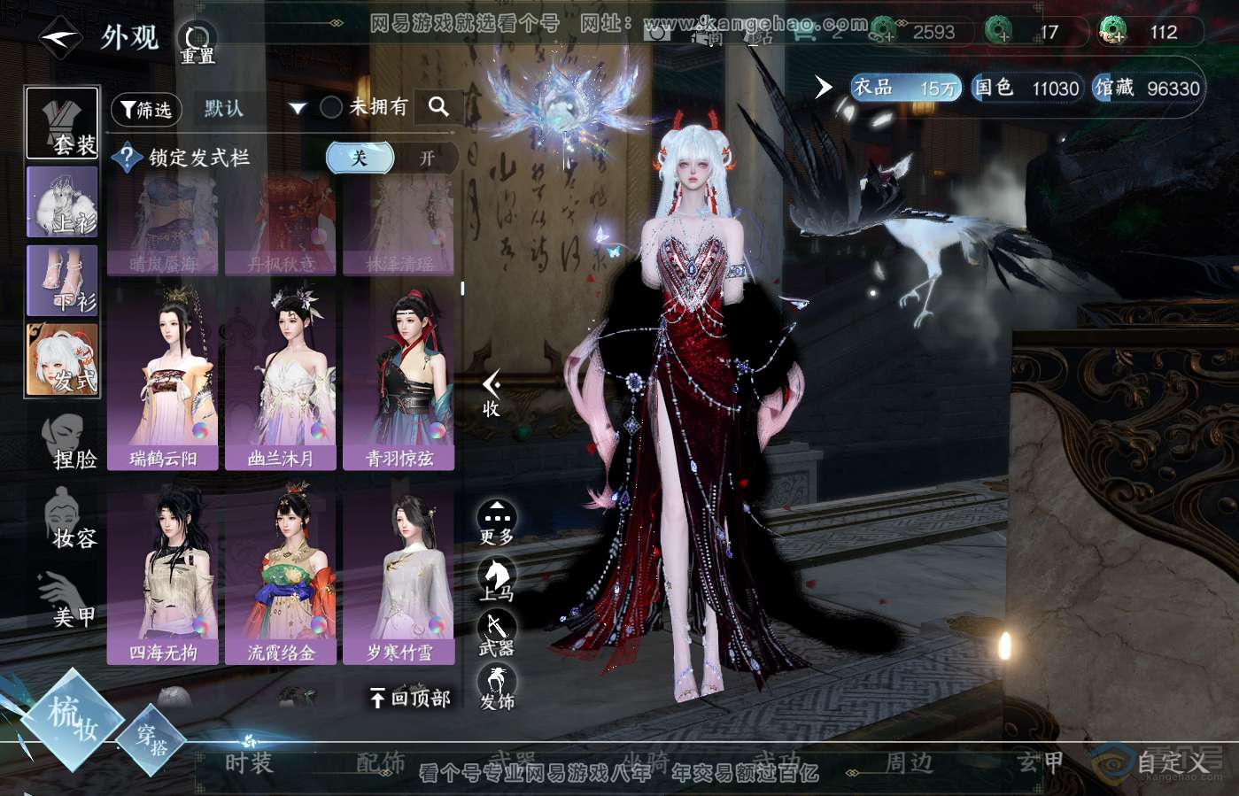 NSH39643逆水寒手游账号详情图23