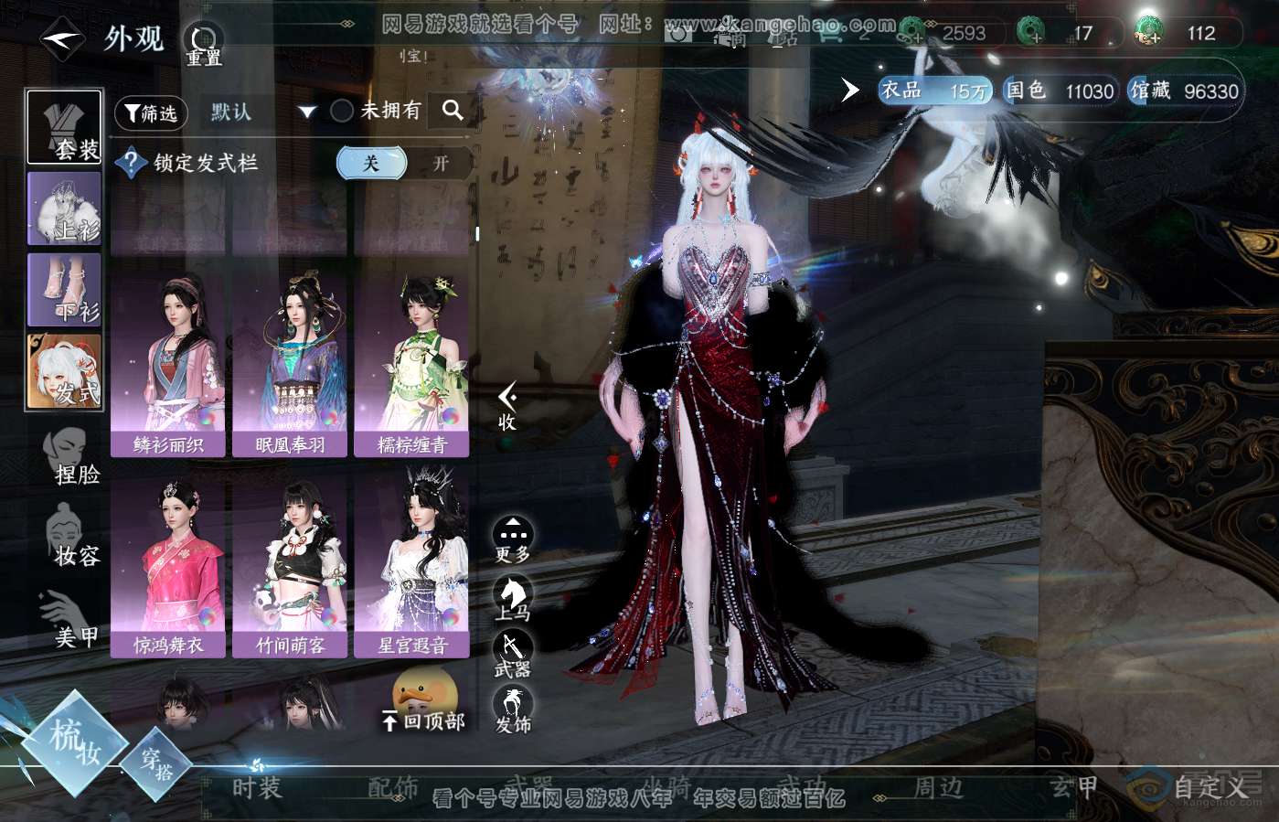 NSH39643逆水寒手游账号详情图17