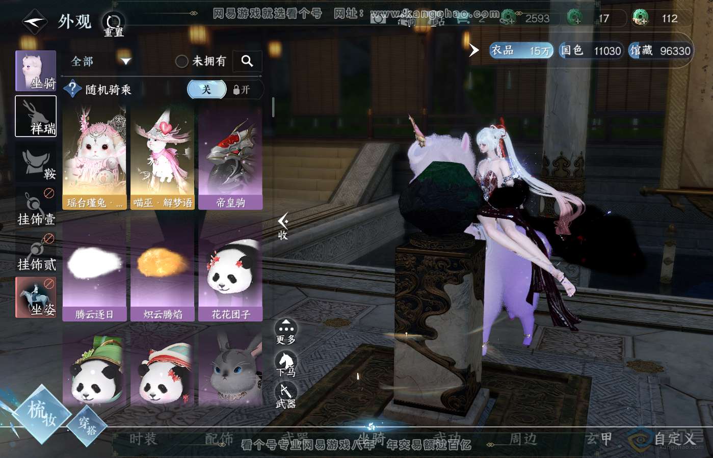 NSH39643逆水寒手游账号详情图10