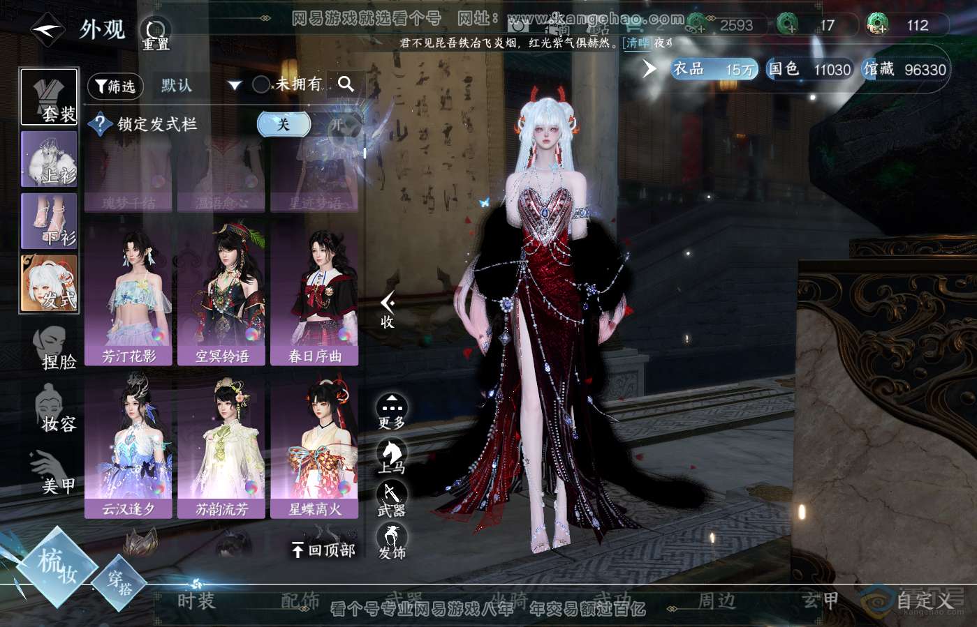 NSH39643逆水寒手游账号详情图14