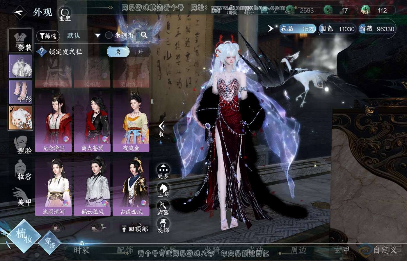 NSH39643逆水寒手游账号详情图25