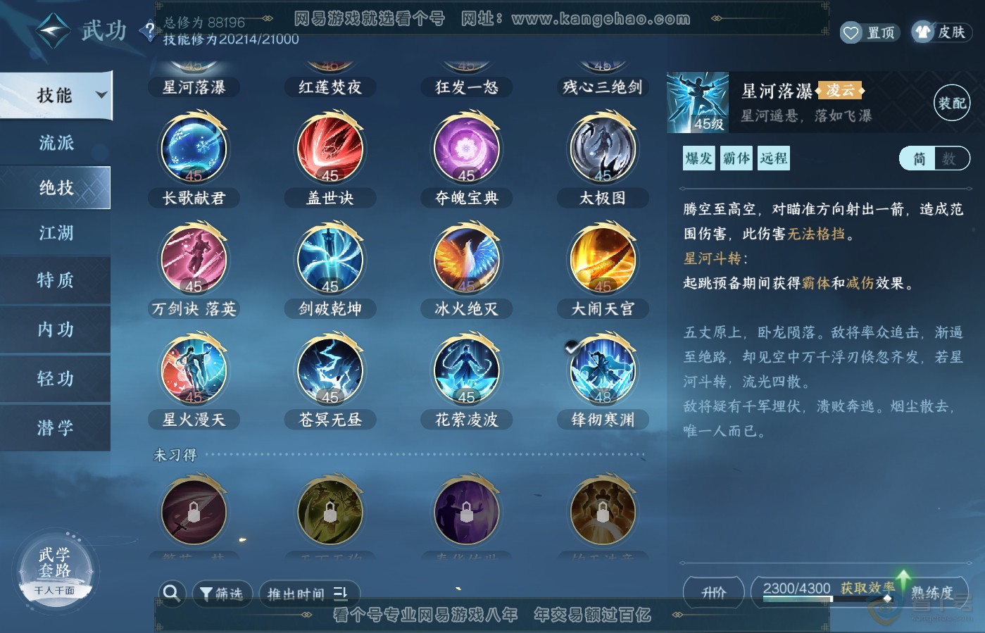 NSH39643逆水寒手游账号详情图31