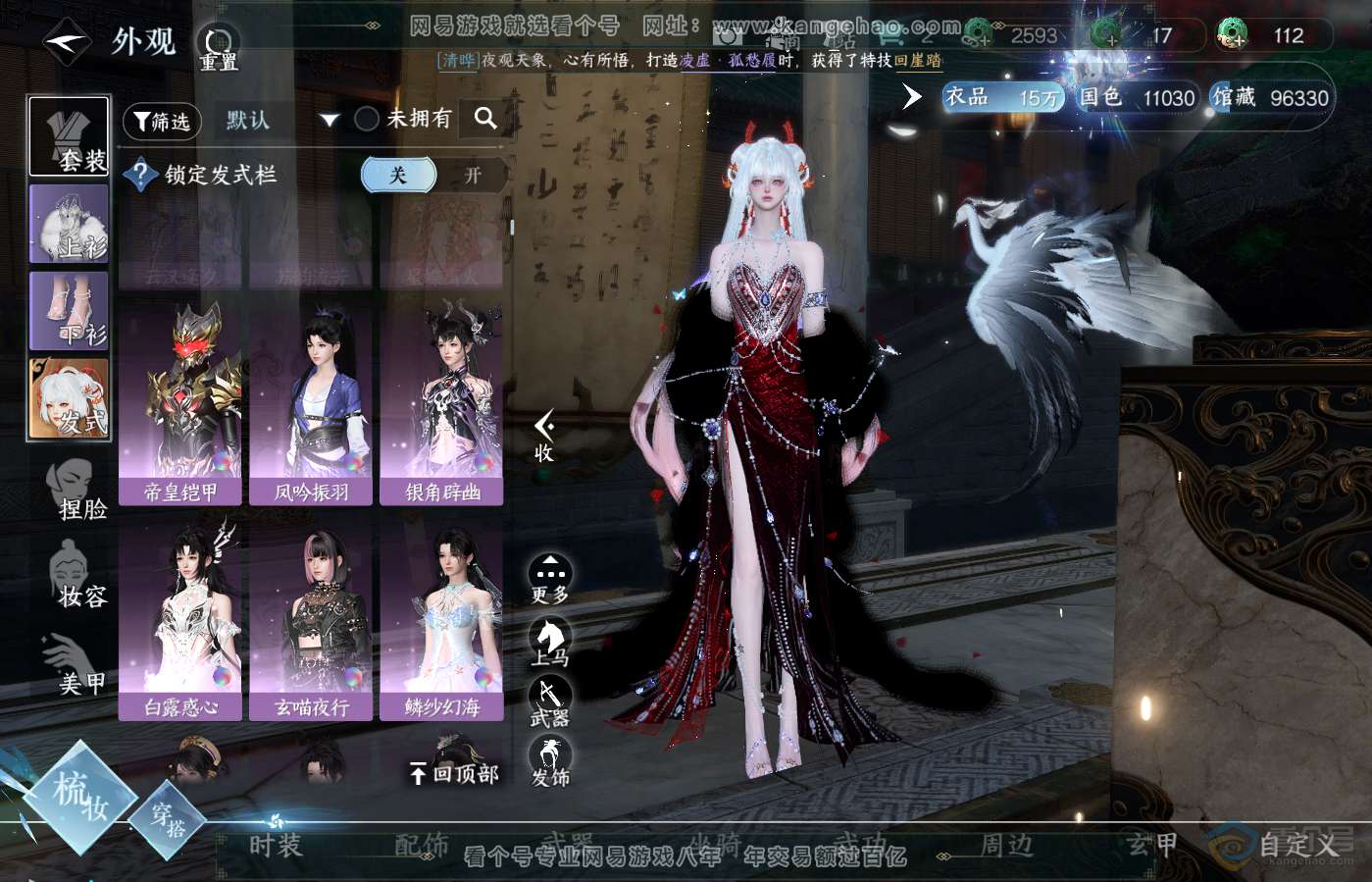 NSH39643逆水寒手游账号详情图15