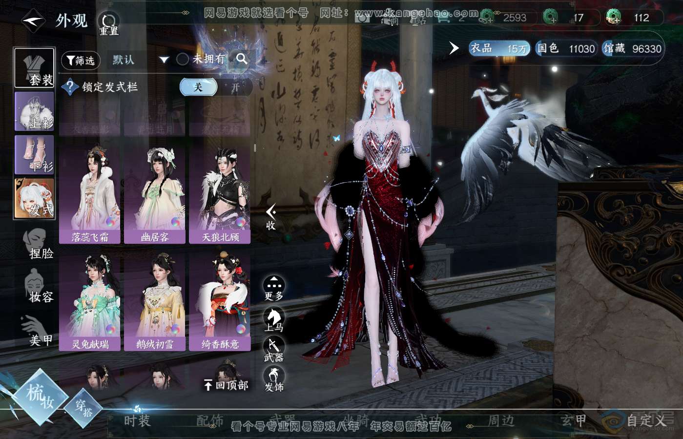 NSH39643逆水寒手游账号详情图21