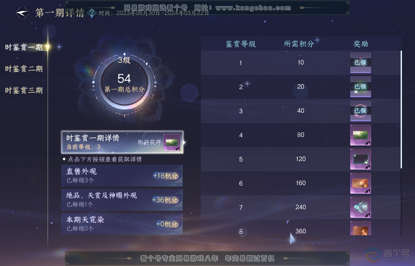 NSH39643逆水寒手游账号详情图27