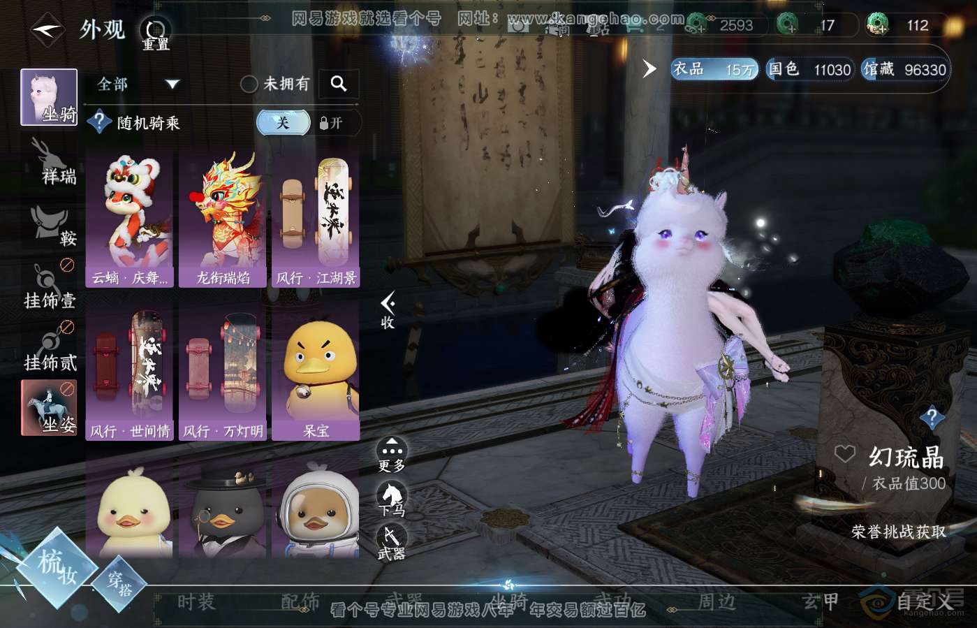 NSH39643逆水寒手游账号详情图9