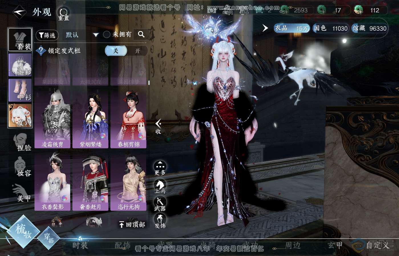 NSH39643逆水寒手游账号详情图20