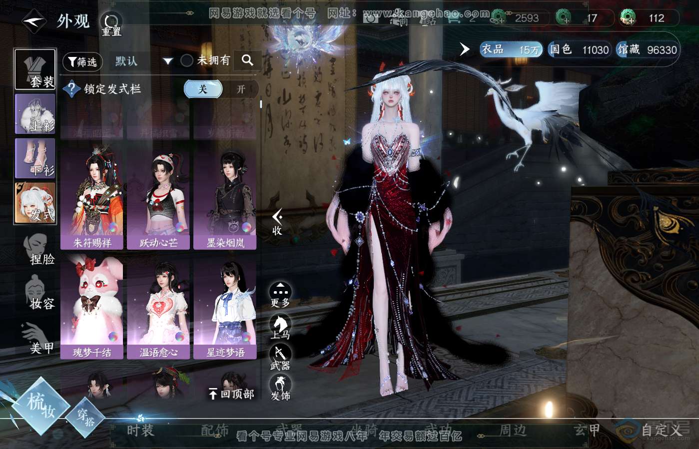 NSH39643逆水寒手游账号详情图13