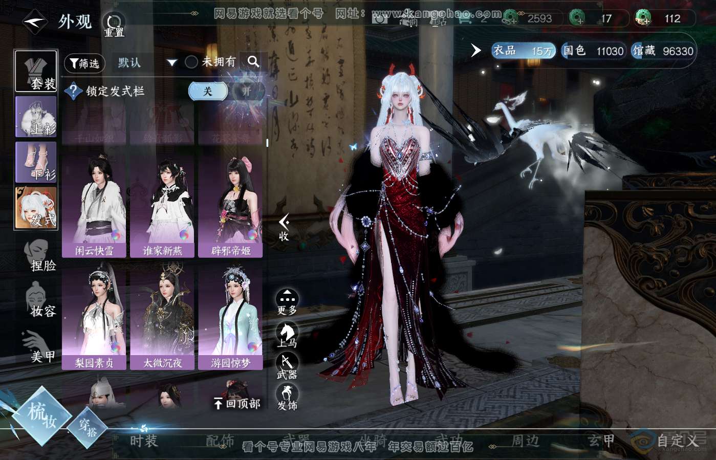 NSH39643逆水寒手游账号详情图19