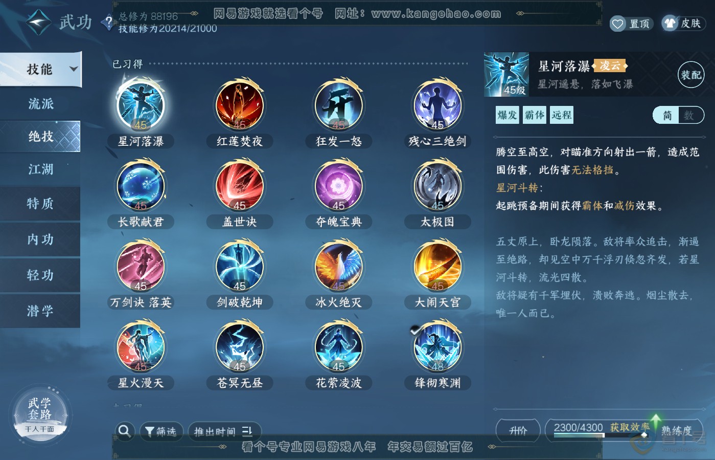 NSH39643逆水寒手游账号详情图30
