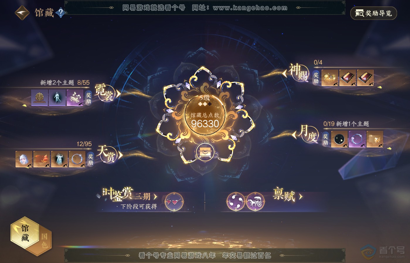 NSH39643逆水寒手游账号详情图26