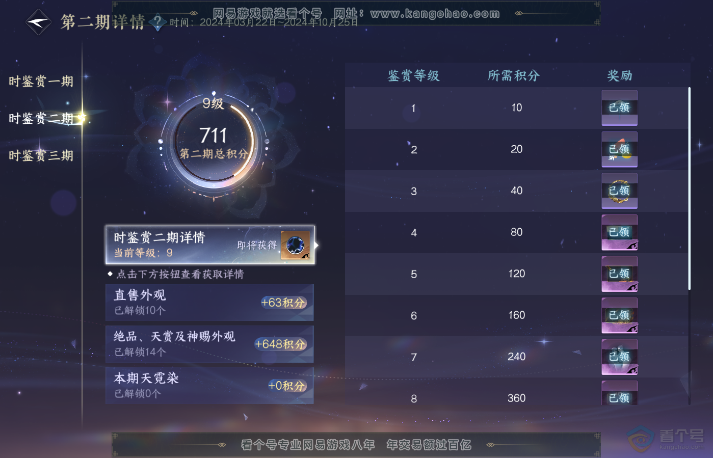 NSH39643逆水寒手游账号详情图28