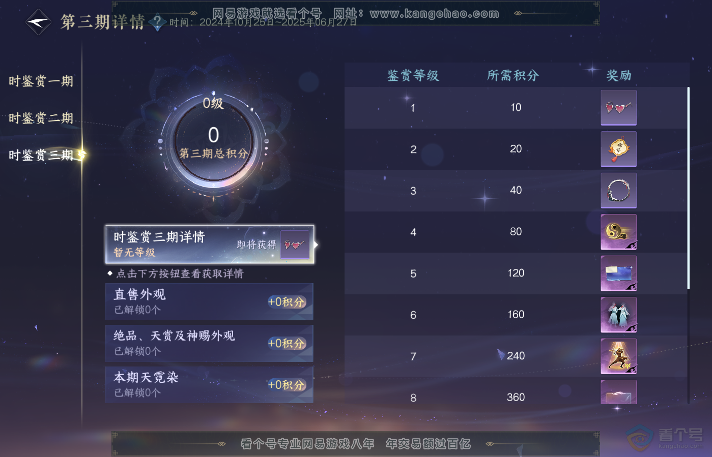 NSH39643逆水寒手游账号详情图29