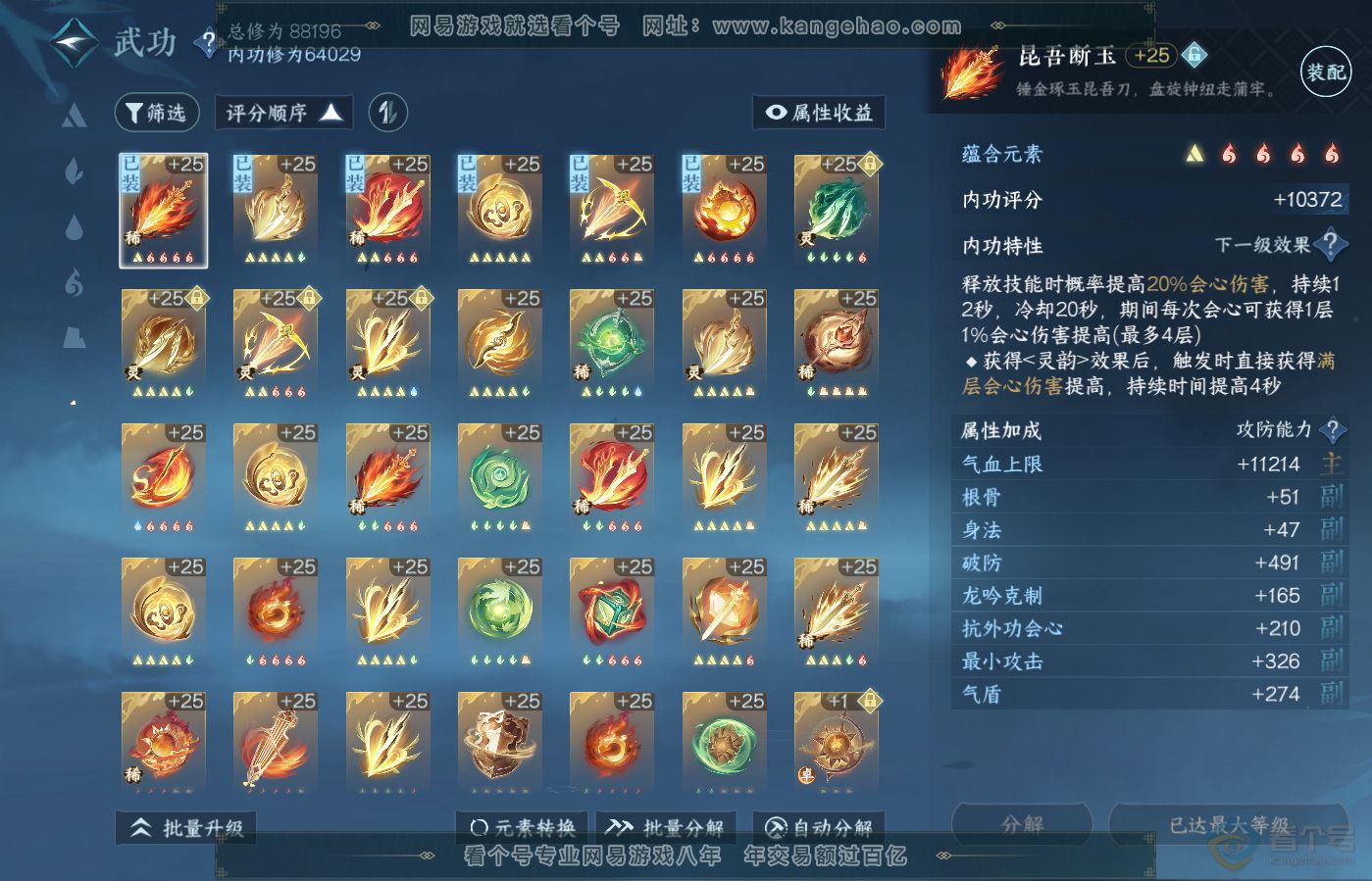 NSH39643逆水寒手游账号详情图32