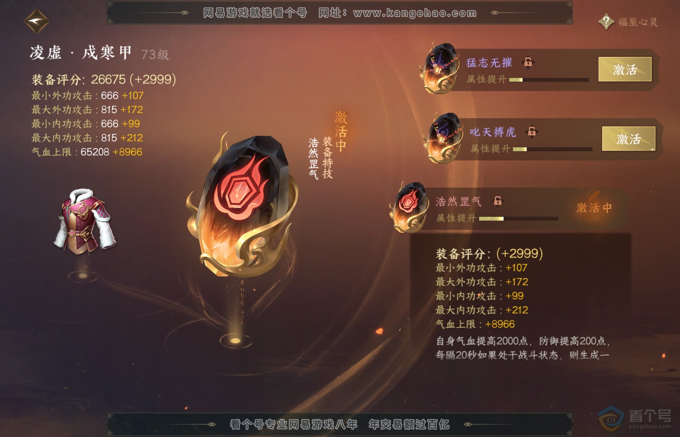 NSH39643逆水寒手游账号详情图44