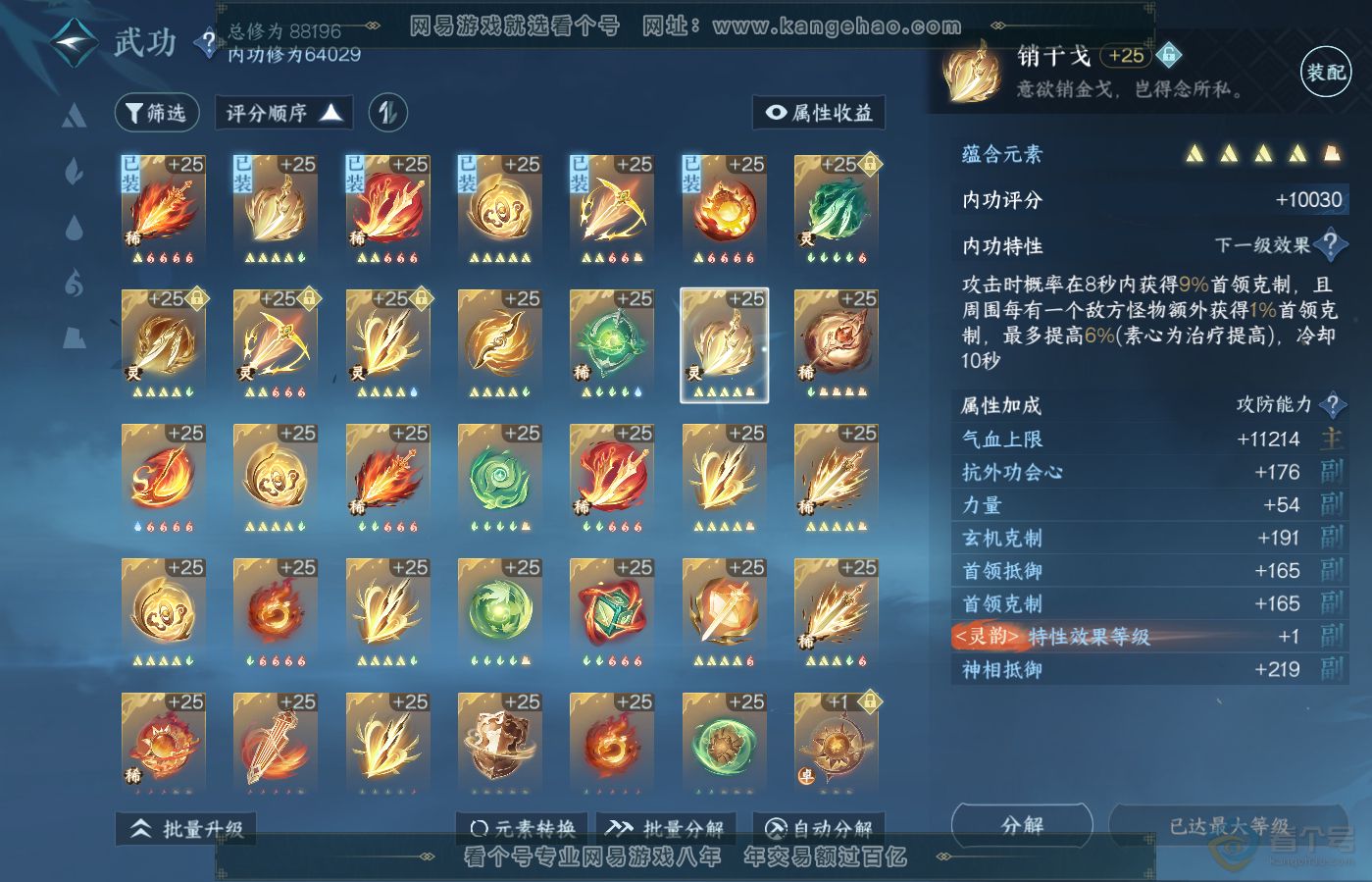 NSH39643逆水寒手游账号详情图40