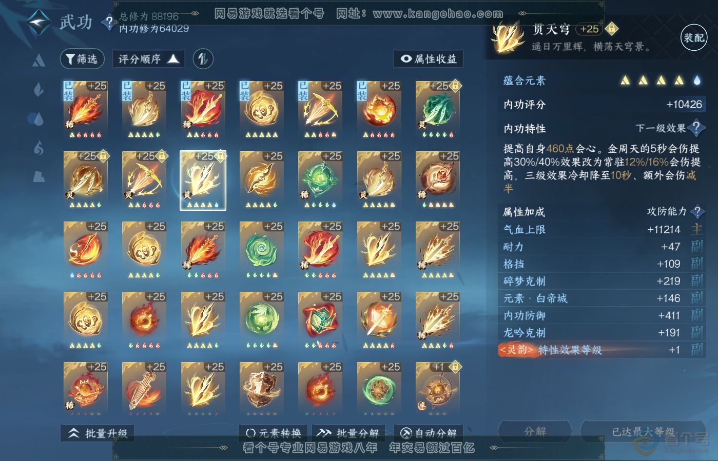 NSH39643逆水寒手游账号详情图39